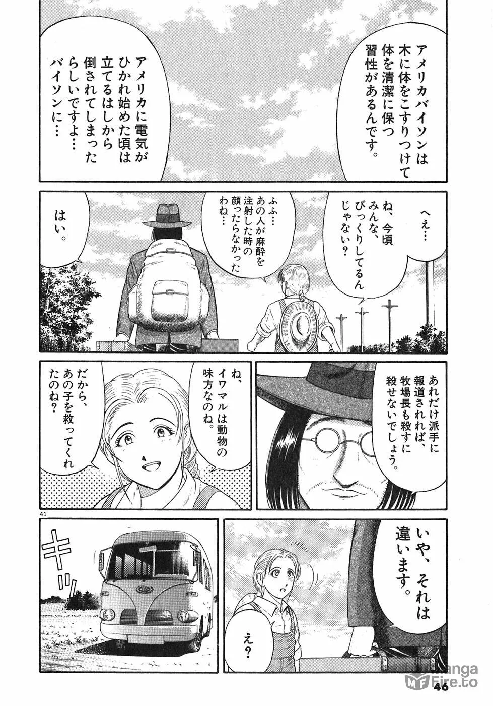 Iwamal Shinryoutan Chapter 1 page 42 - 