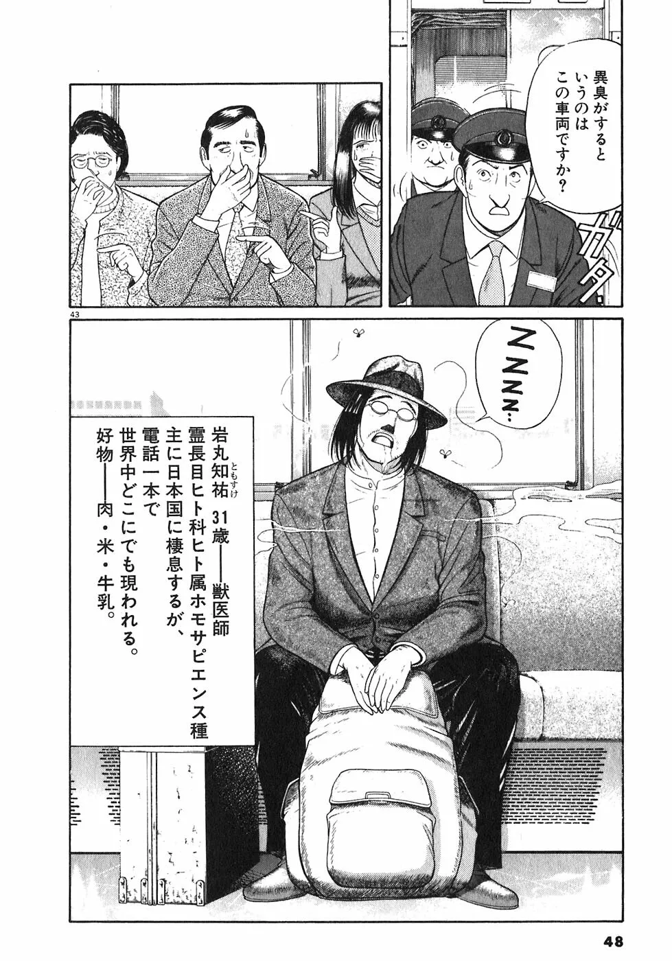 Iwamal Shinryoutan Chapter 1 page 44 - 