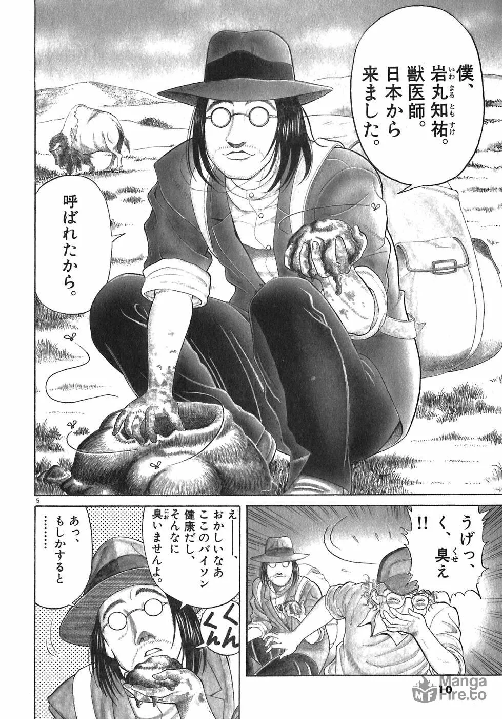 Iwamal Shinryoutan Chapter 1 page 6 - 