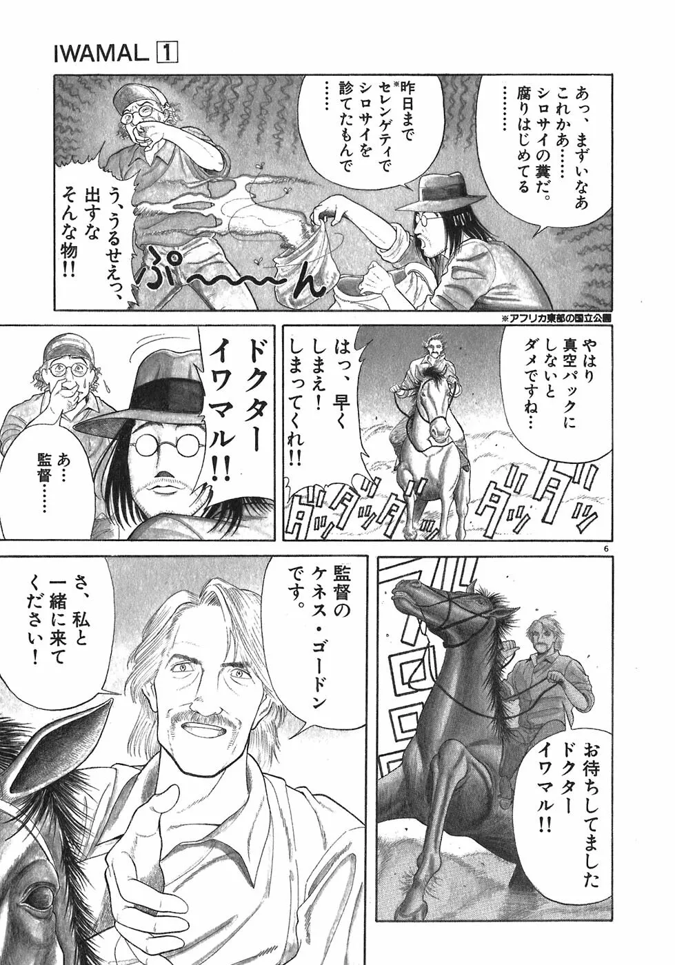Iwamal Shinryoutan Chapter 1 page 7 - 