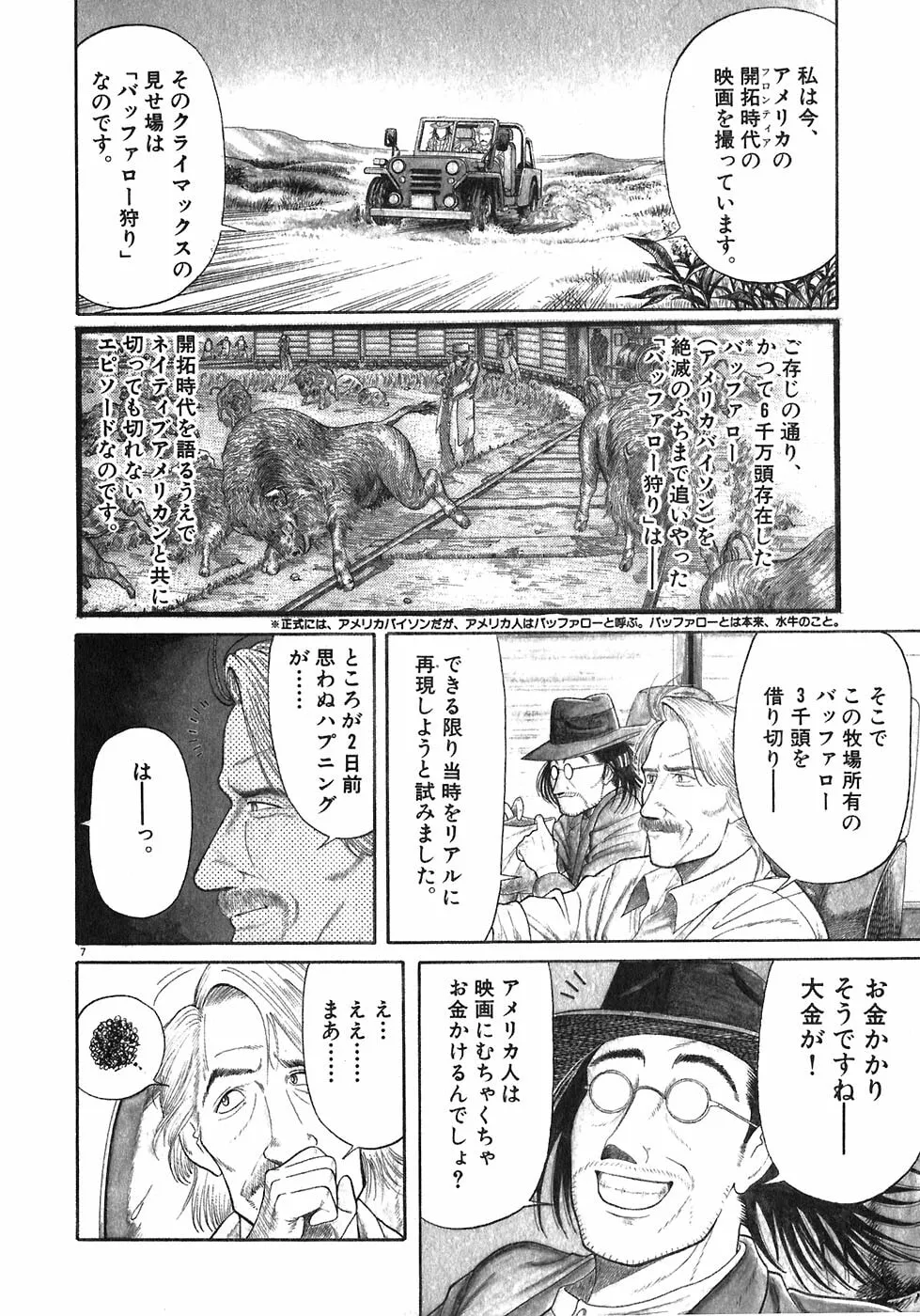 Iwamal Shinryoutan Chapter 1 page 8 - 