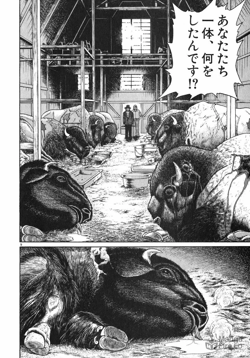 Iwamal Shinryoutan Chapter 1 page 10 - 