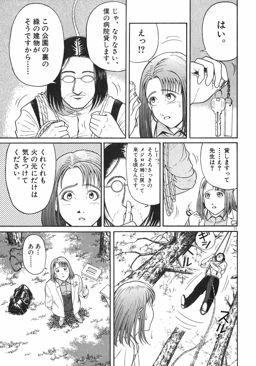 Iwamal Shinryoutan Chapter 2 page 11 - 
