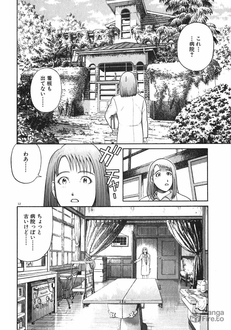 Iwamal Shinryoutan Chapter 2 page 12 - 