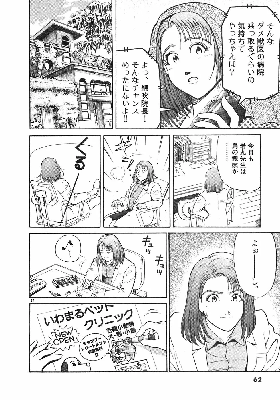 Iwamal Shinryoutan Chapter 2 page 14 - 
