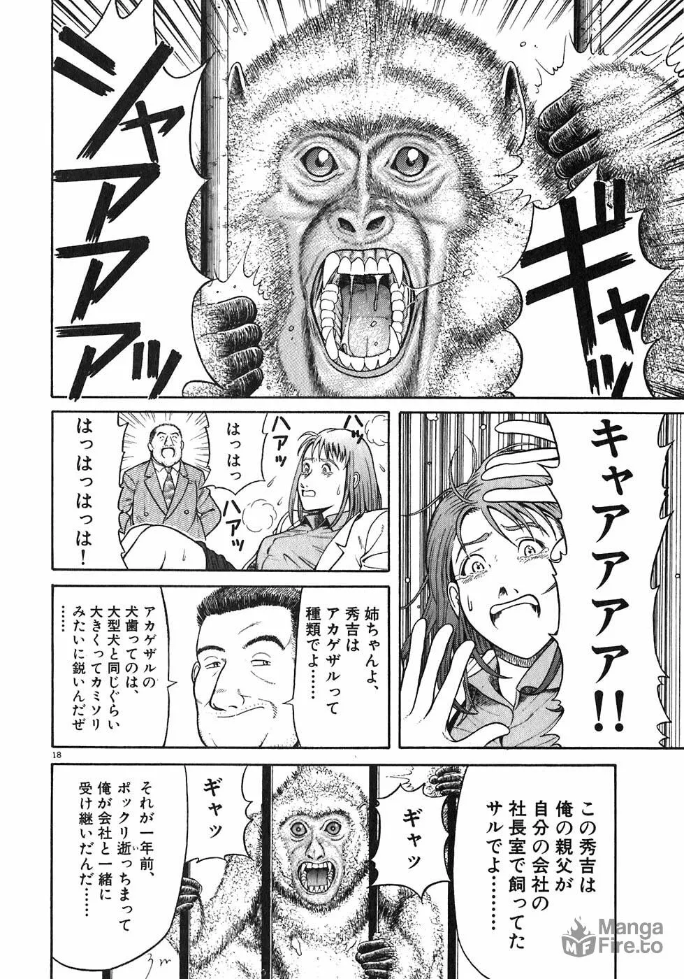 Iwamal Shinryoutan Chapter 2 page 18 - 