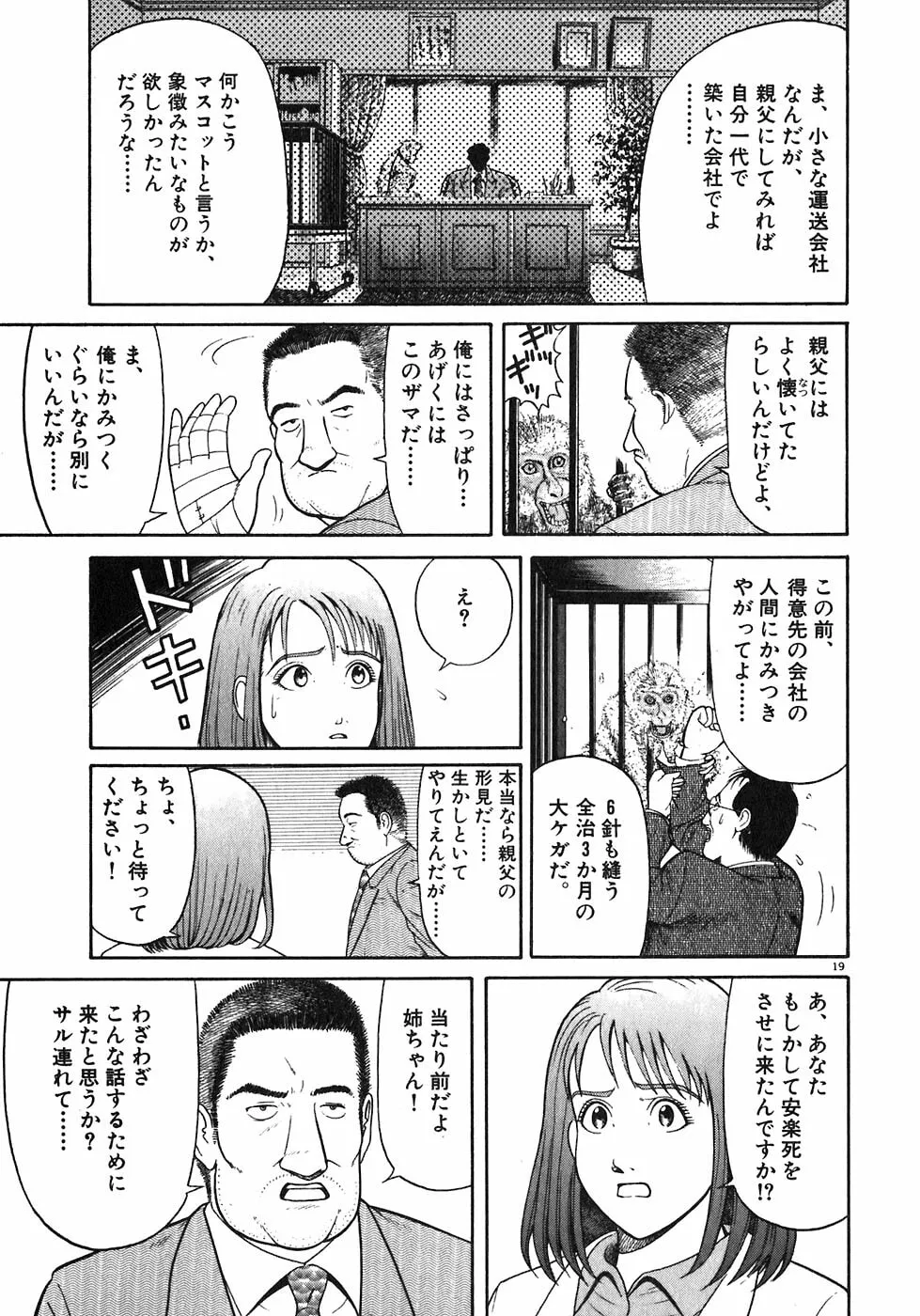 Iwamal Shinryoutan Chapter 2 page 19 - 