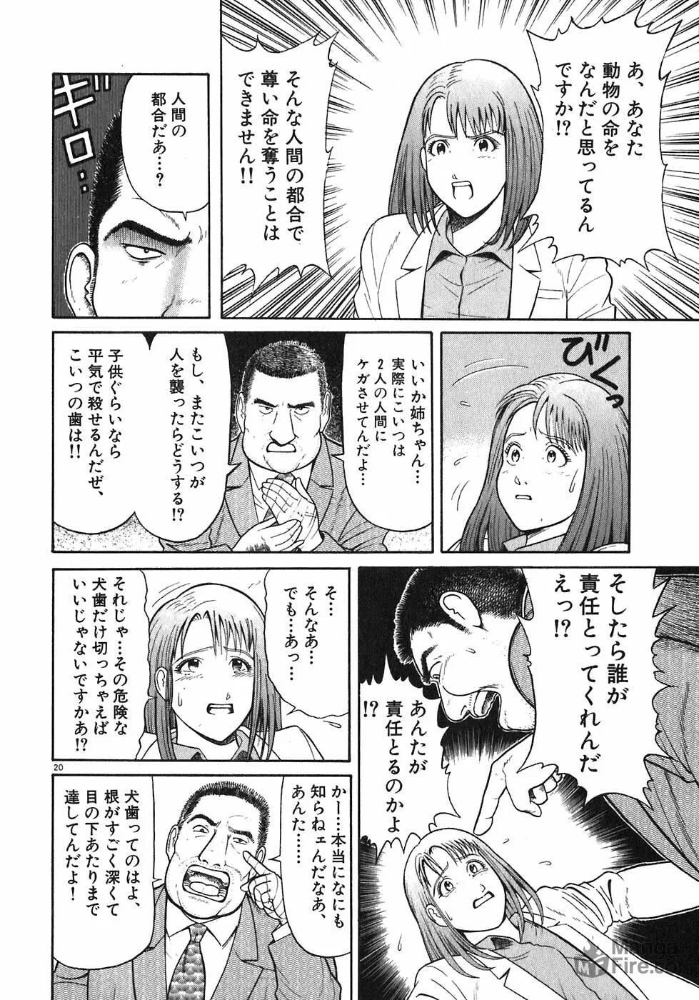 Iwamal Shinryoutan Chapter 2 page 20 - 