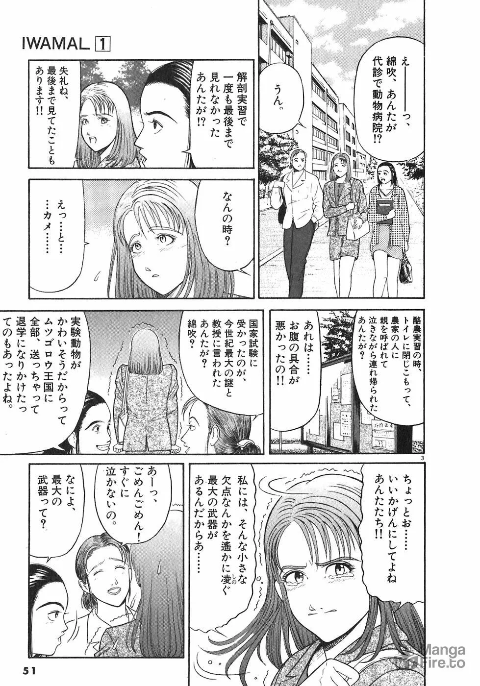 Iwamal Shinryoutan Chapter 2 page 3 - 