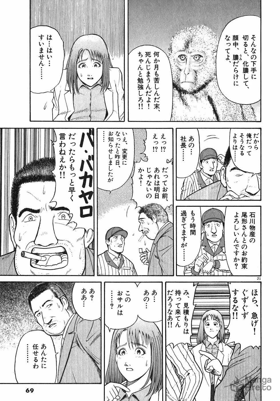 Iwamal Shinryoutan Chapter 2 page 21 - 