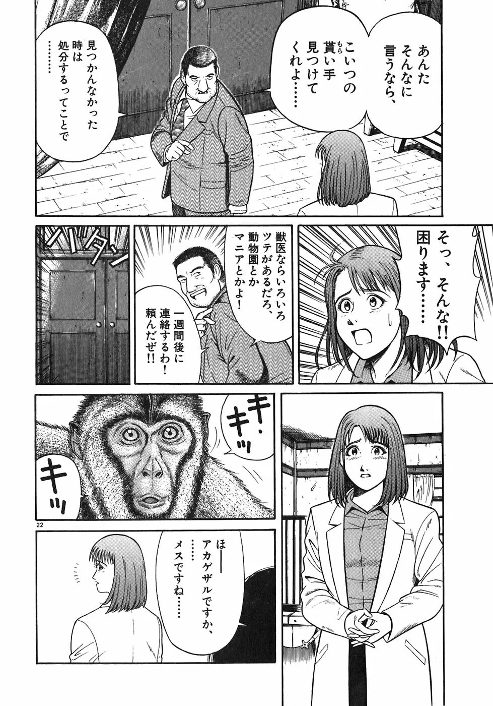 Iwamal Shinryoutan Chapter 2 page 22 - 