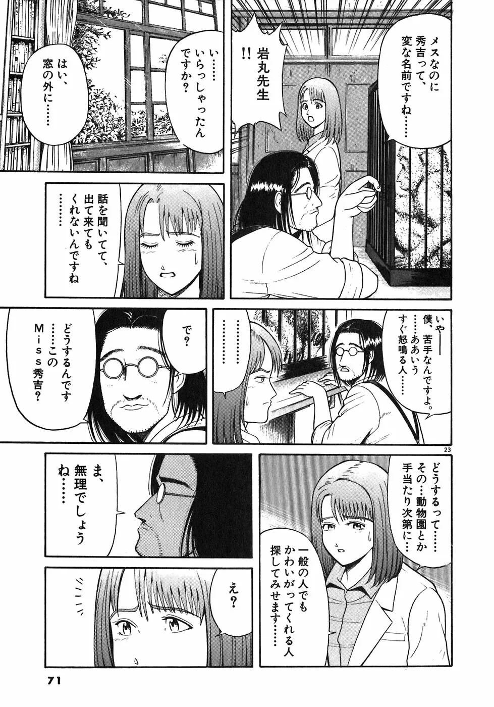 Iwamal Shinryoutan Chapter 2 page 23 - 