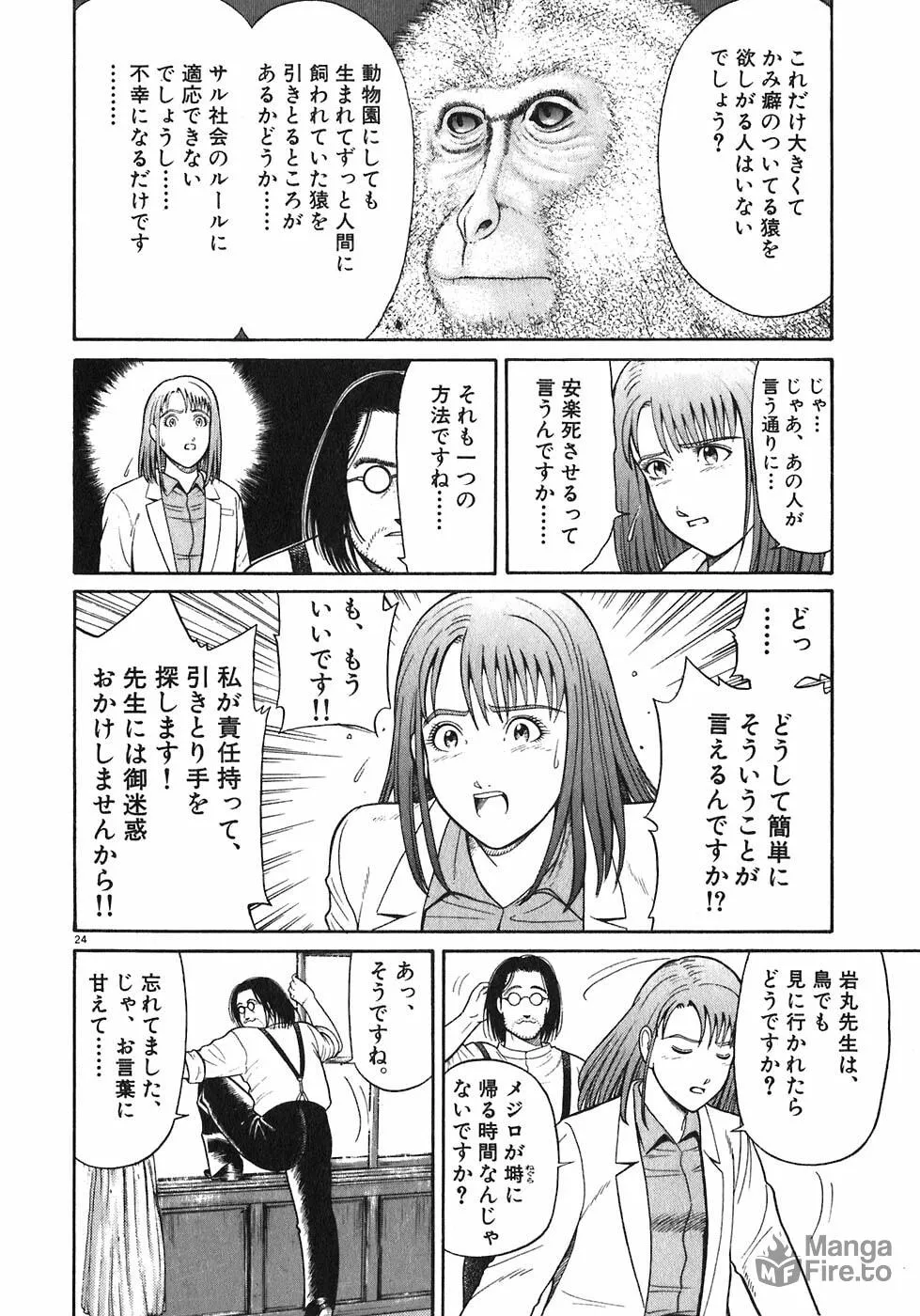 Iwamal Shinryoutan Chapter 2 page 24 - 