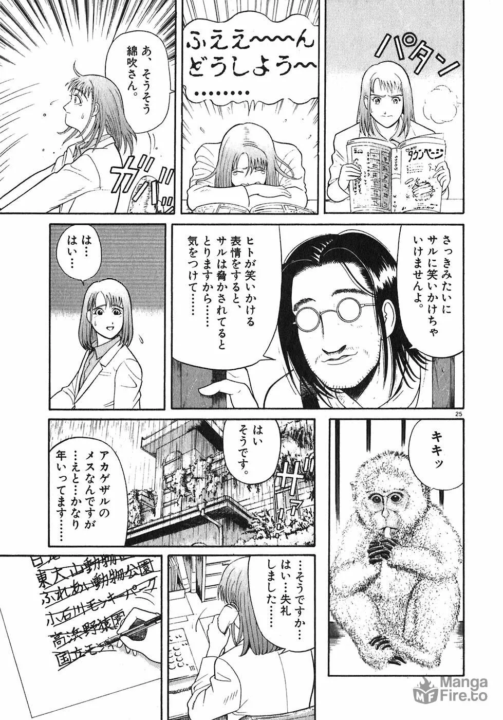 Iwamal Shinryoutan Chapter 2 page 25 - 