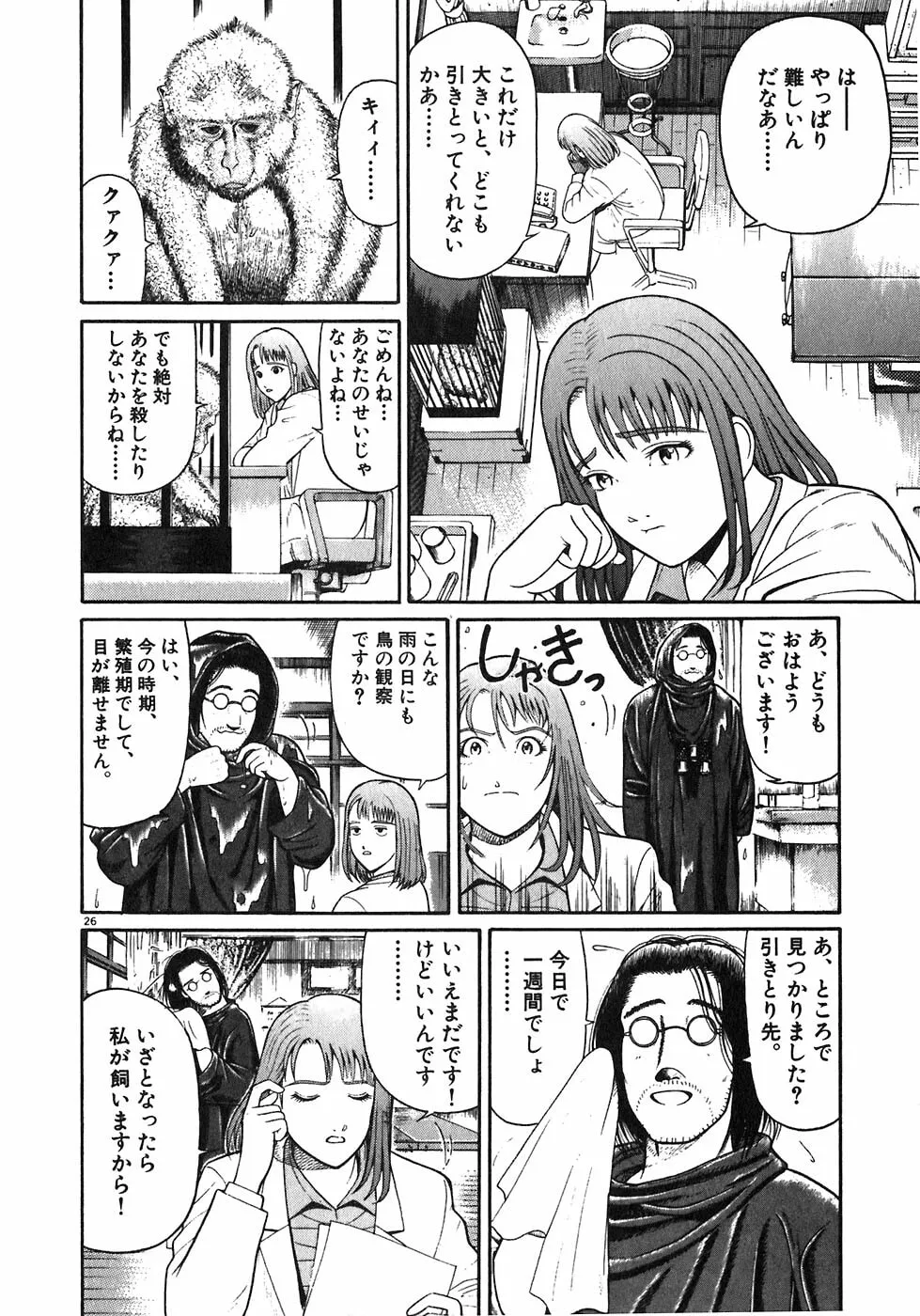 Iwamal Shinryoutan Chapter 2 page 26 - 