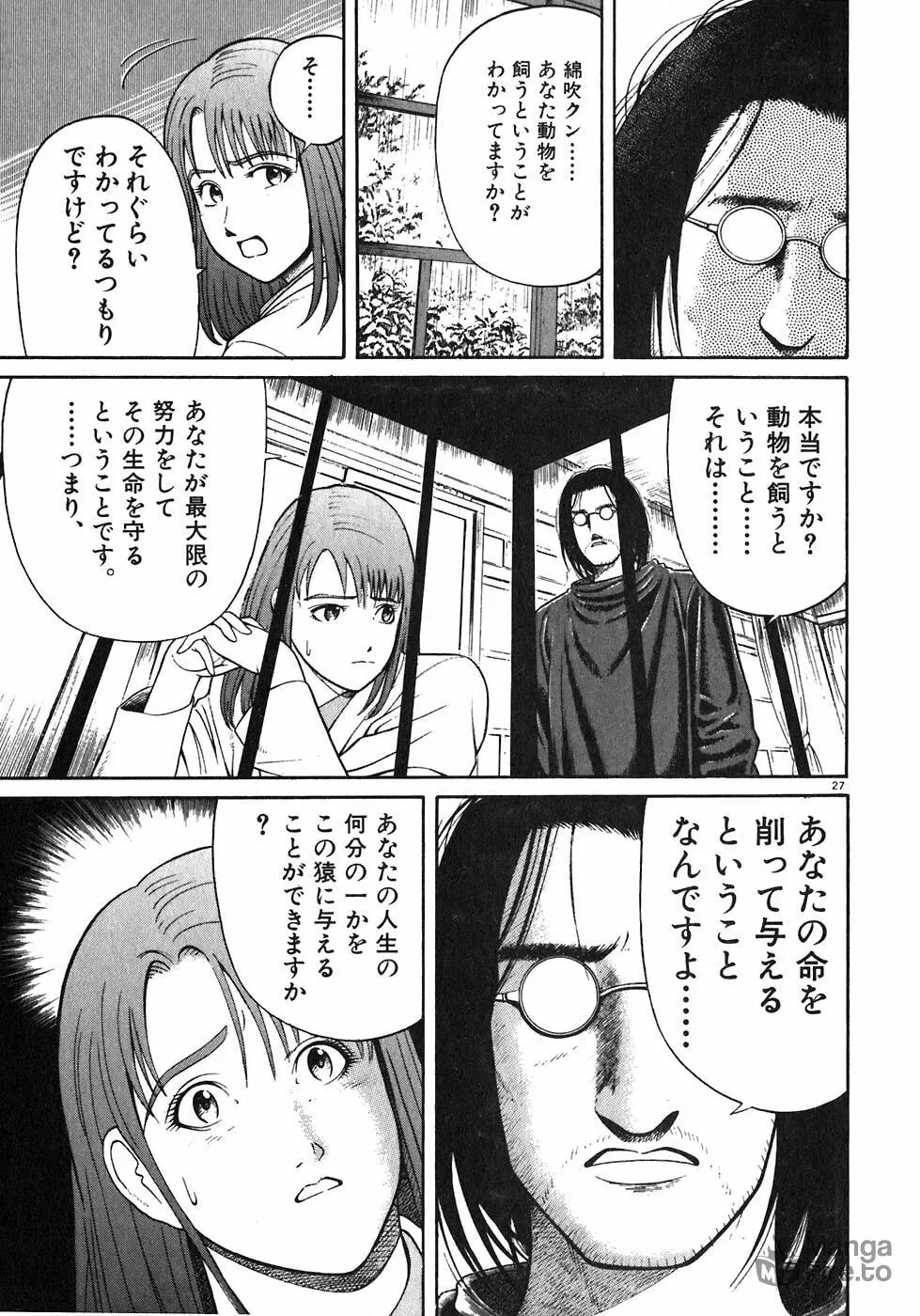 Iwamal Shinryoutan Chapter 2 page 27 - 