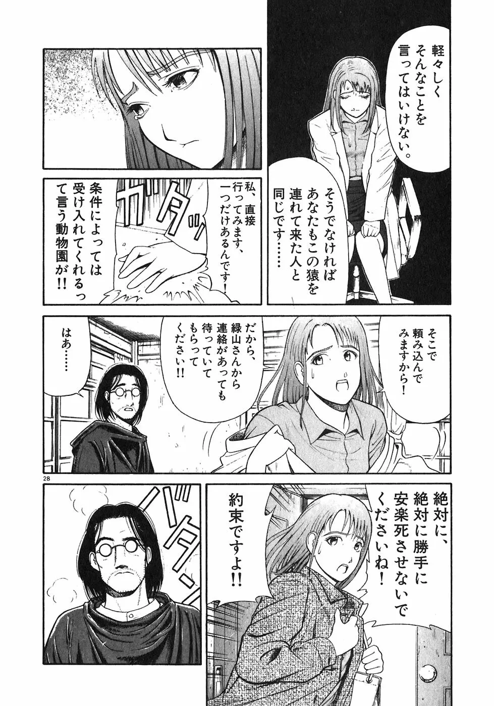 Iwamal Shinryoutan Chapter 2 page 28 - 