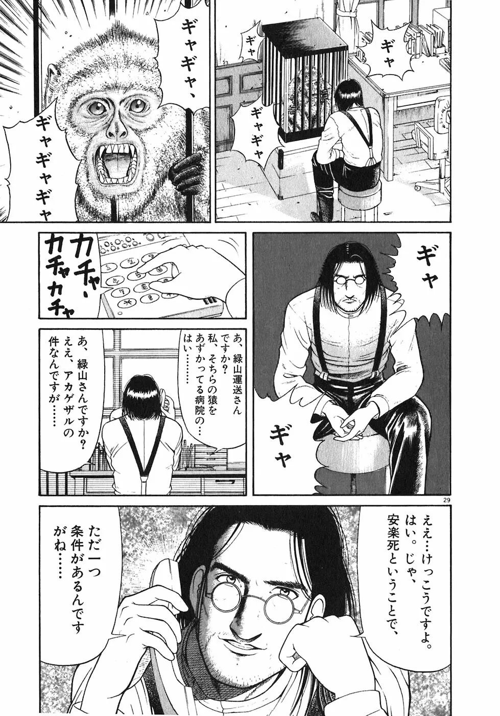 Iwamal Shinryoutan Chapter 2 page 29 - 