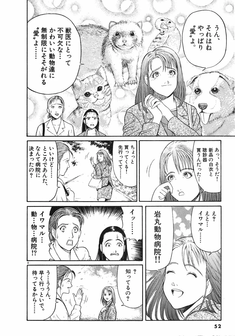Iwamal Shinryoutan Chapter 2 page 4 - 