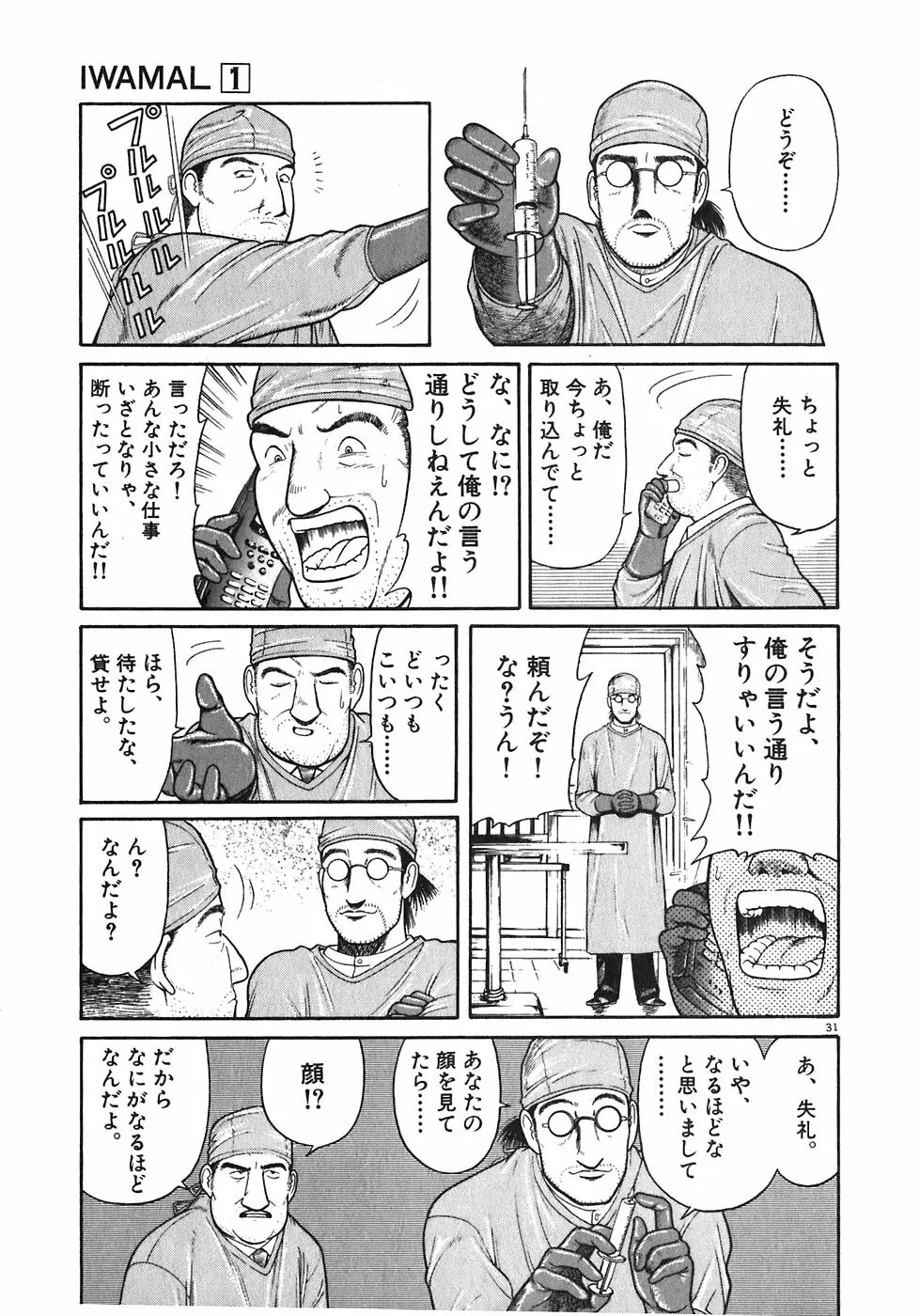 Iwamal Shinryoutan Chapter 2 page 31 - 