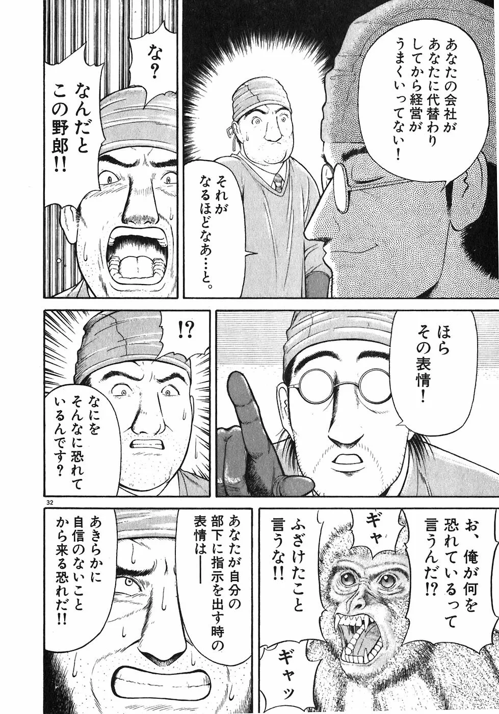 Iwamal Shinryoutan Chapter 2 page 32 - 