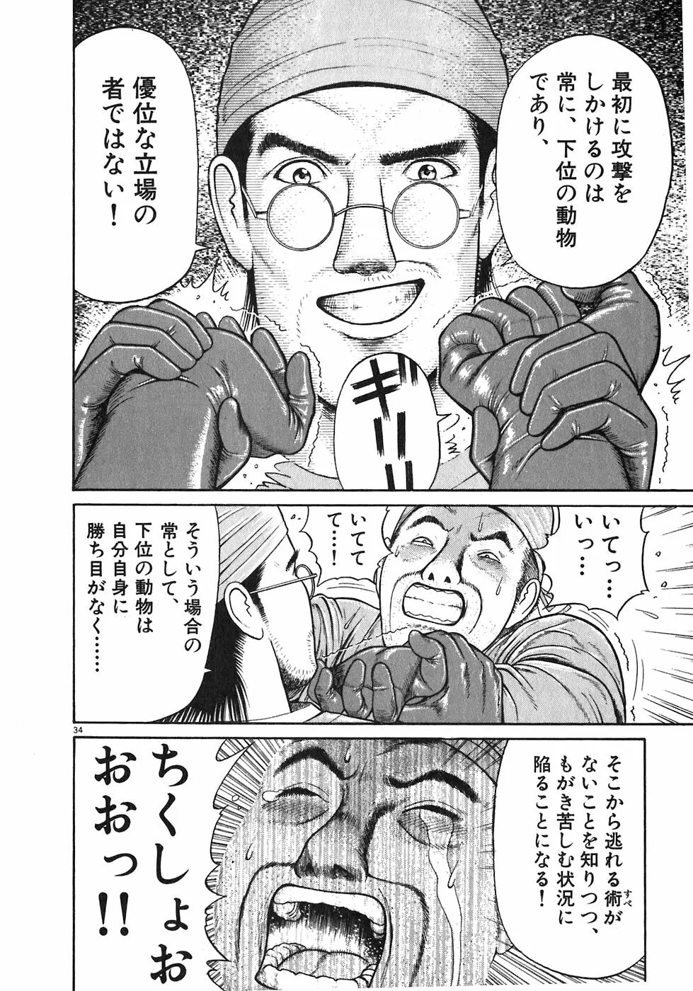 Iwamal Shinryoutan Chapter 2 page 34 - 