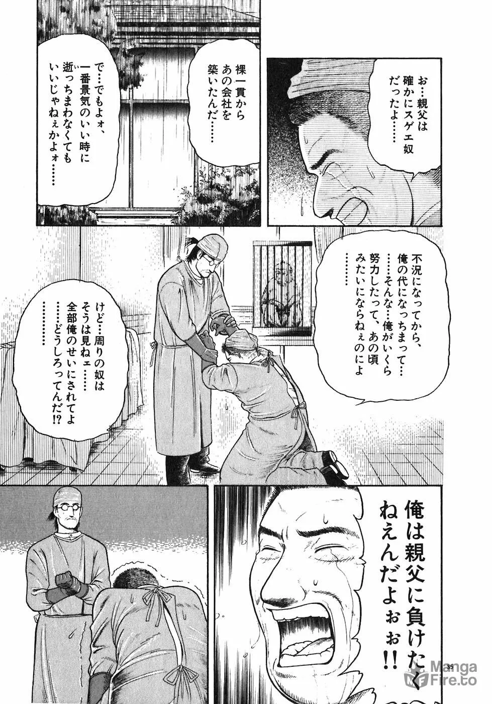 Iwamal Shinryoutan Chapter 2 page 35 - 