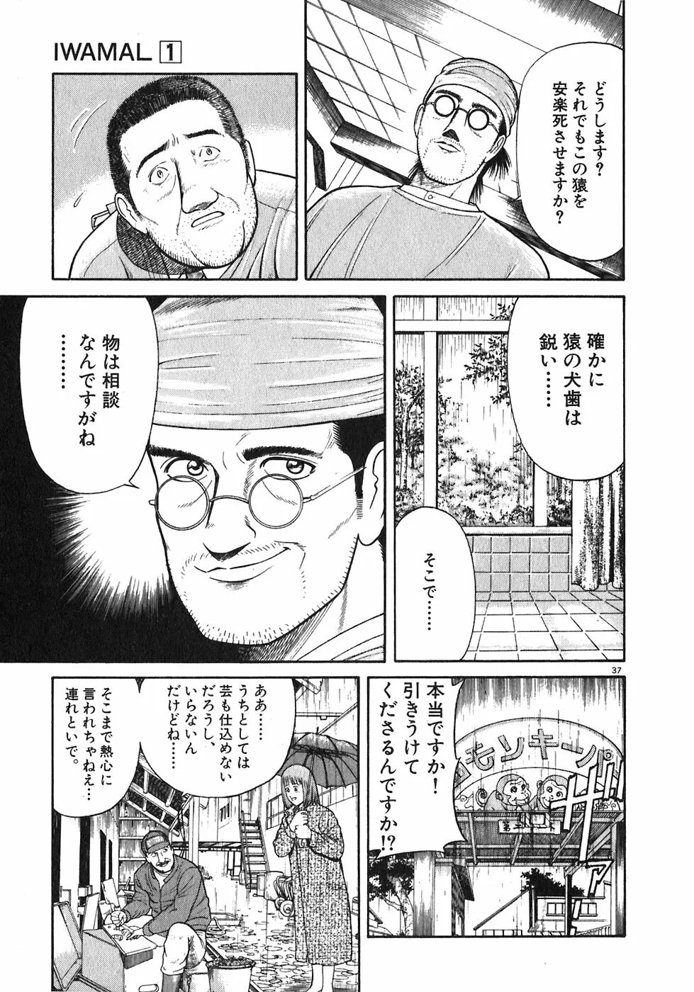 Iwamal Shinryoutan Chapter 2 page 37 - 