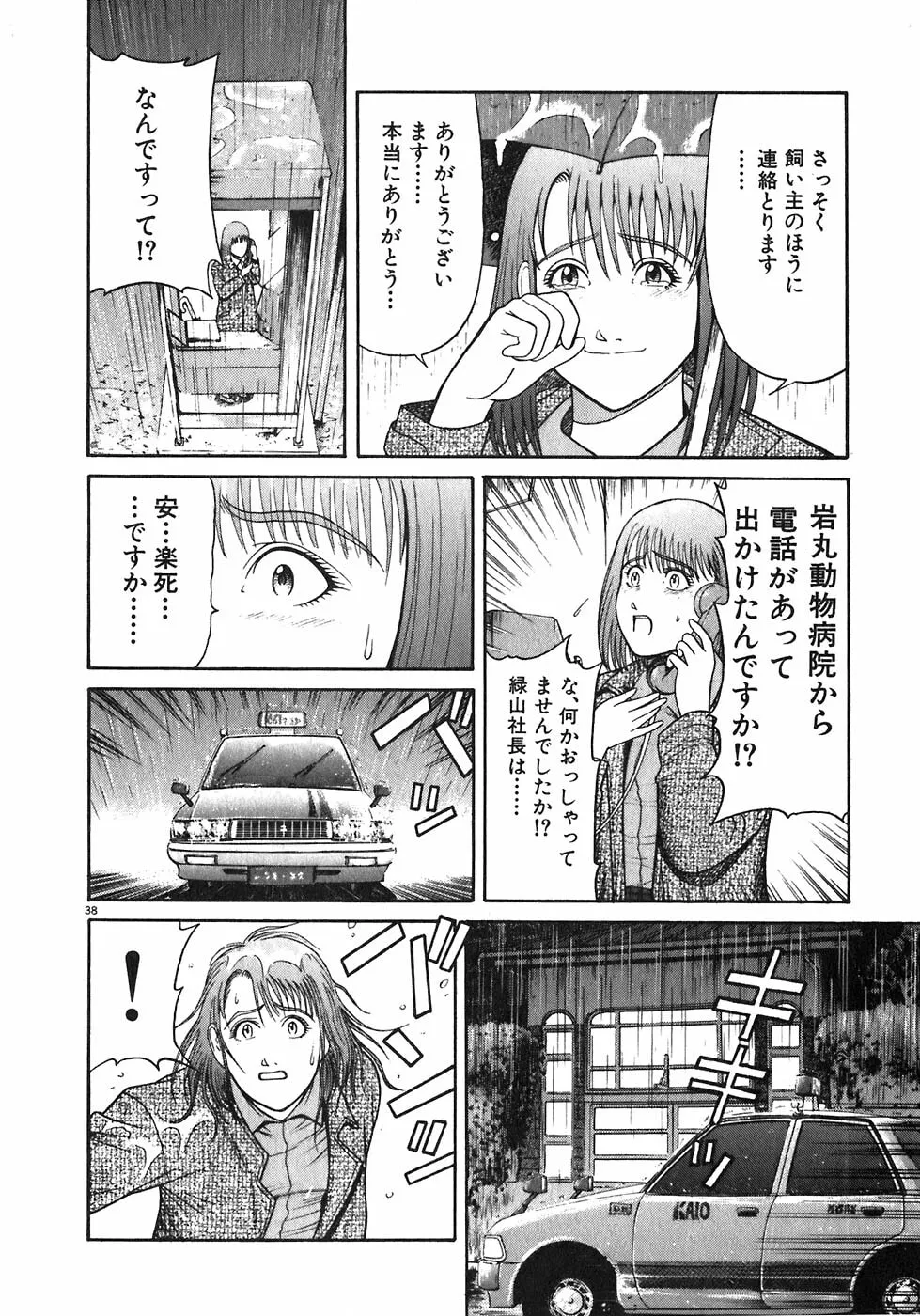 Iwamal Shinryoutan Chapter 2 page 38 - 