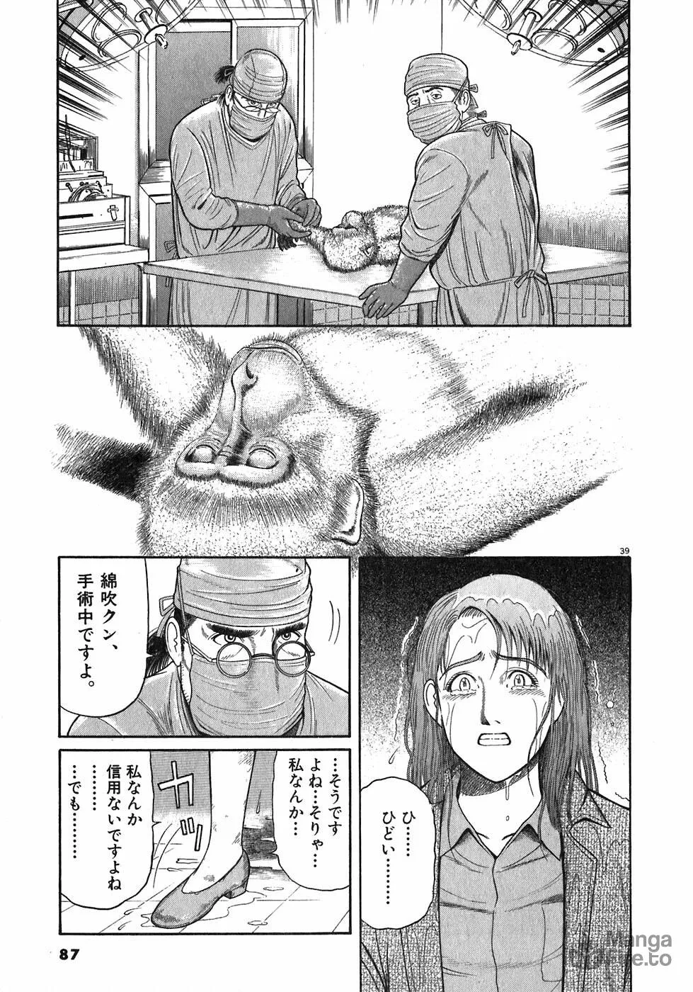 Iwamal Shinryoutan Chapter 2 page 39 - 