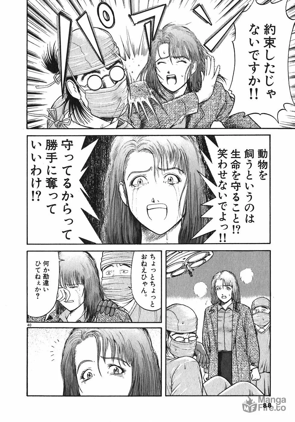 Iwamal Shinryoutan Chapter 2 page 40 - 