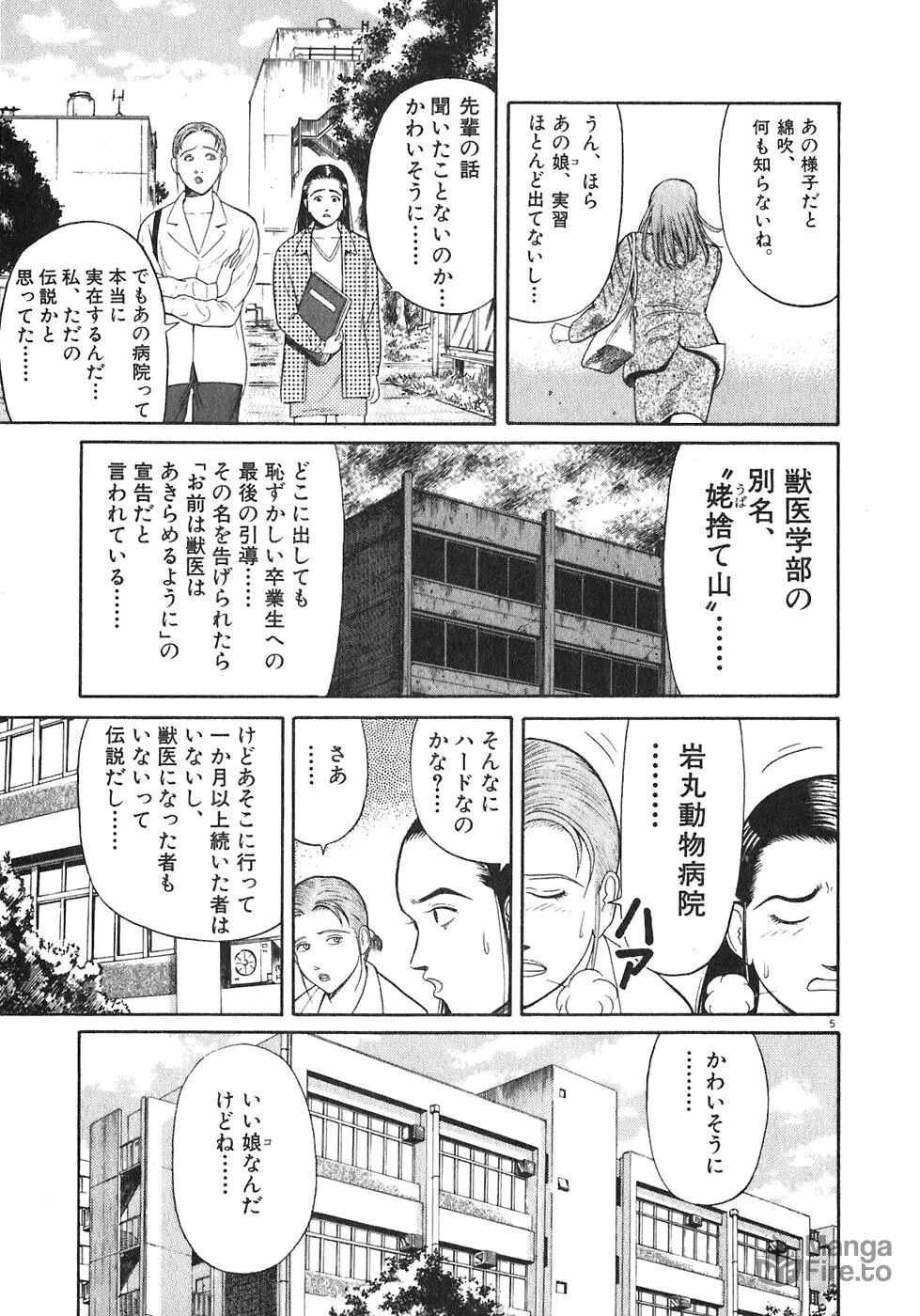 Iwamal Shinryoutan Chapter 2 page 5 - 