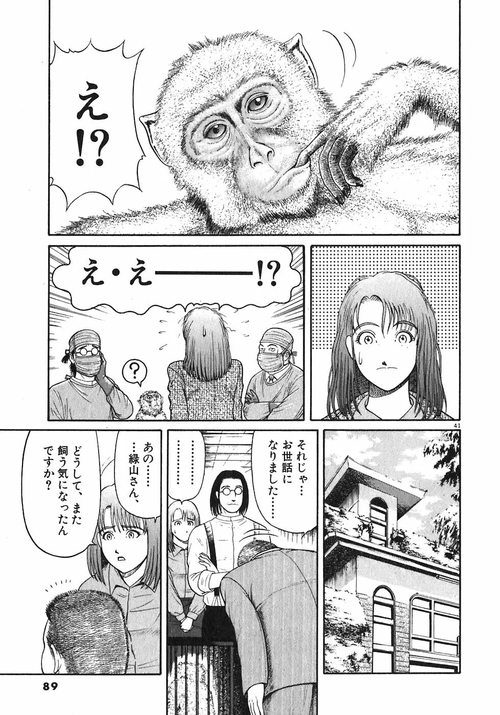 Iwamal Shinryoutan Chapter 2 page 41 - 