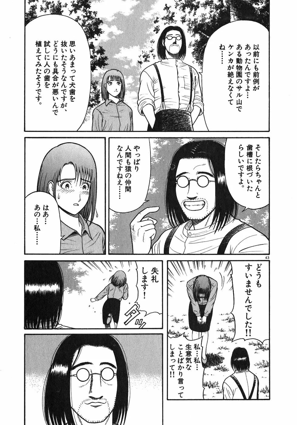 Iwamal Shinryoutan Chapter 2 page 43 - 