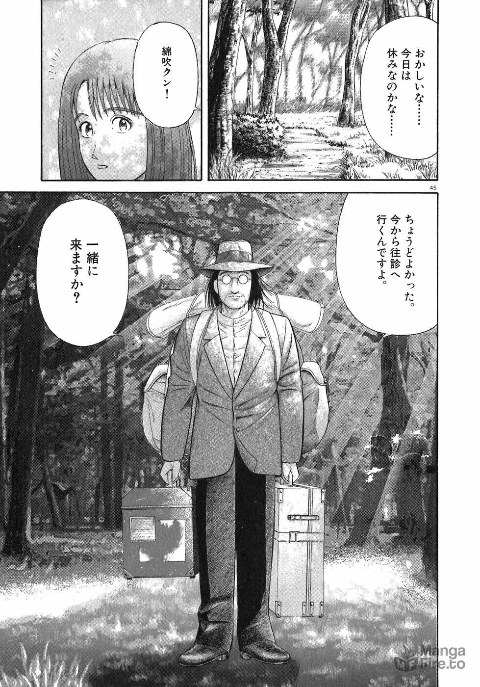 Iwamal Shinryoutan Chapter 2 page 45 - 