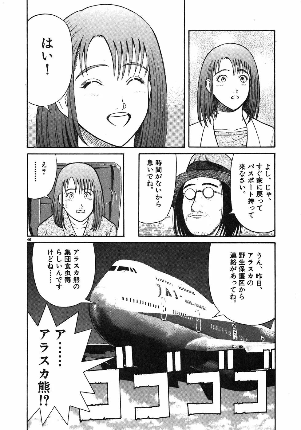 Iwamal Shinryoutan Chapter 2 page 46 - 