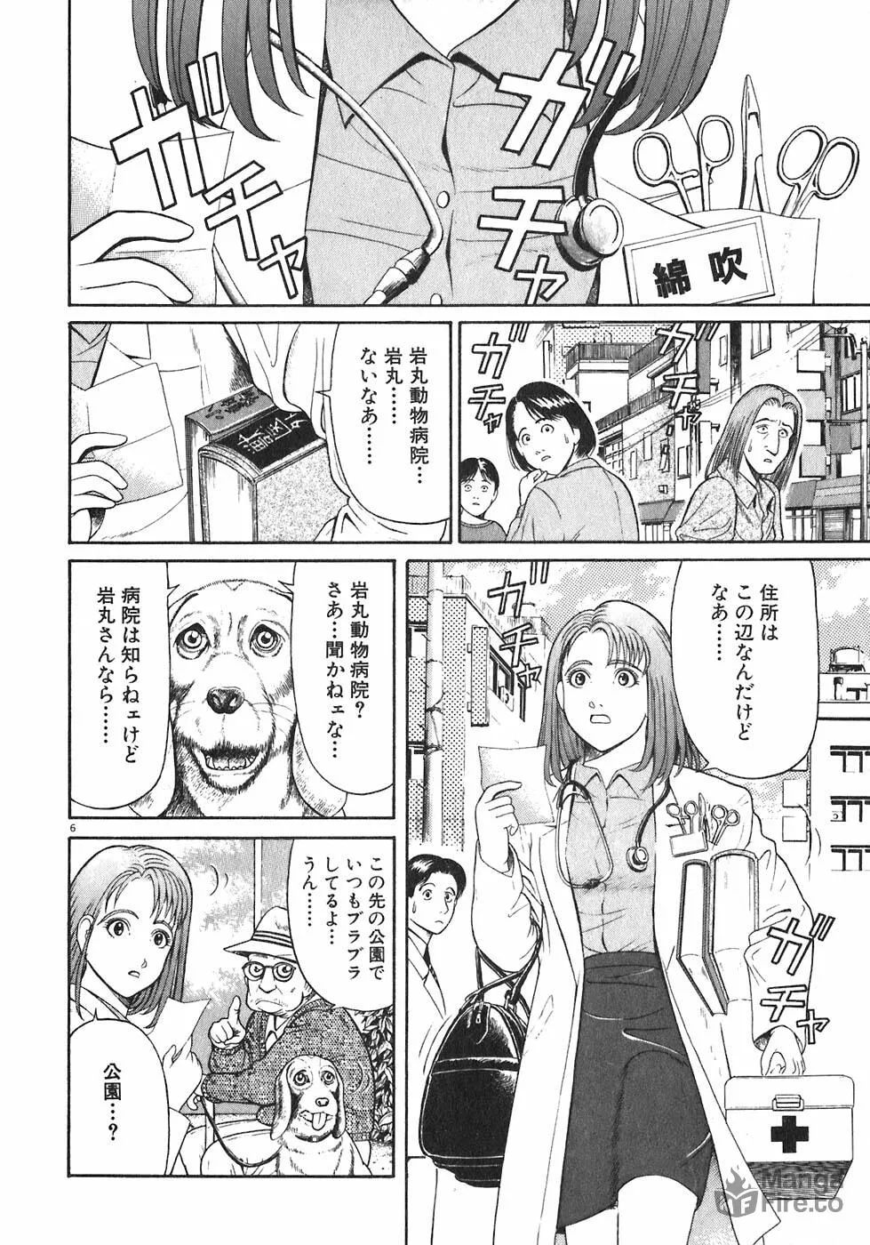 Iwamal Shinryoutan Chapter 2 page 6 - 
