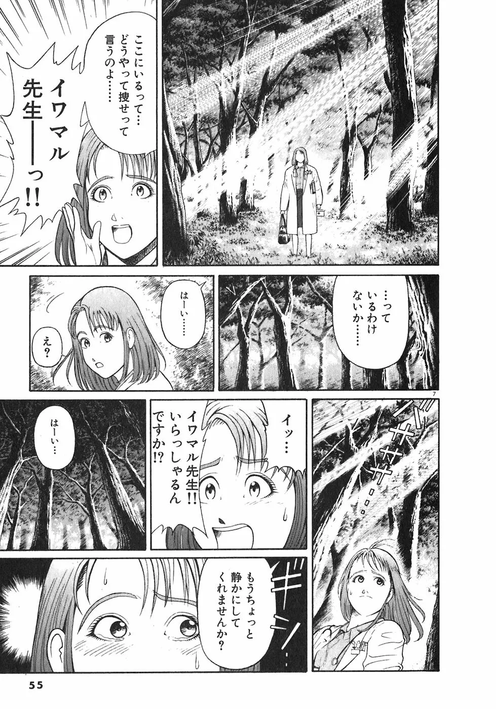 Iwamal Shinryoutan Chapter 2 page 7 - 