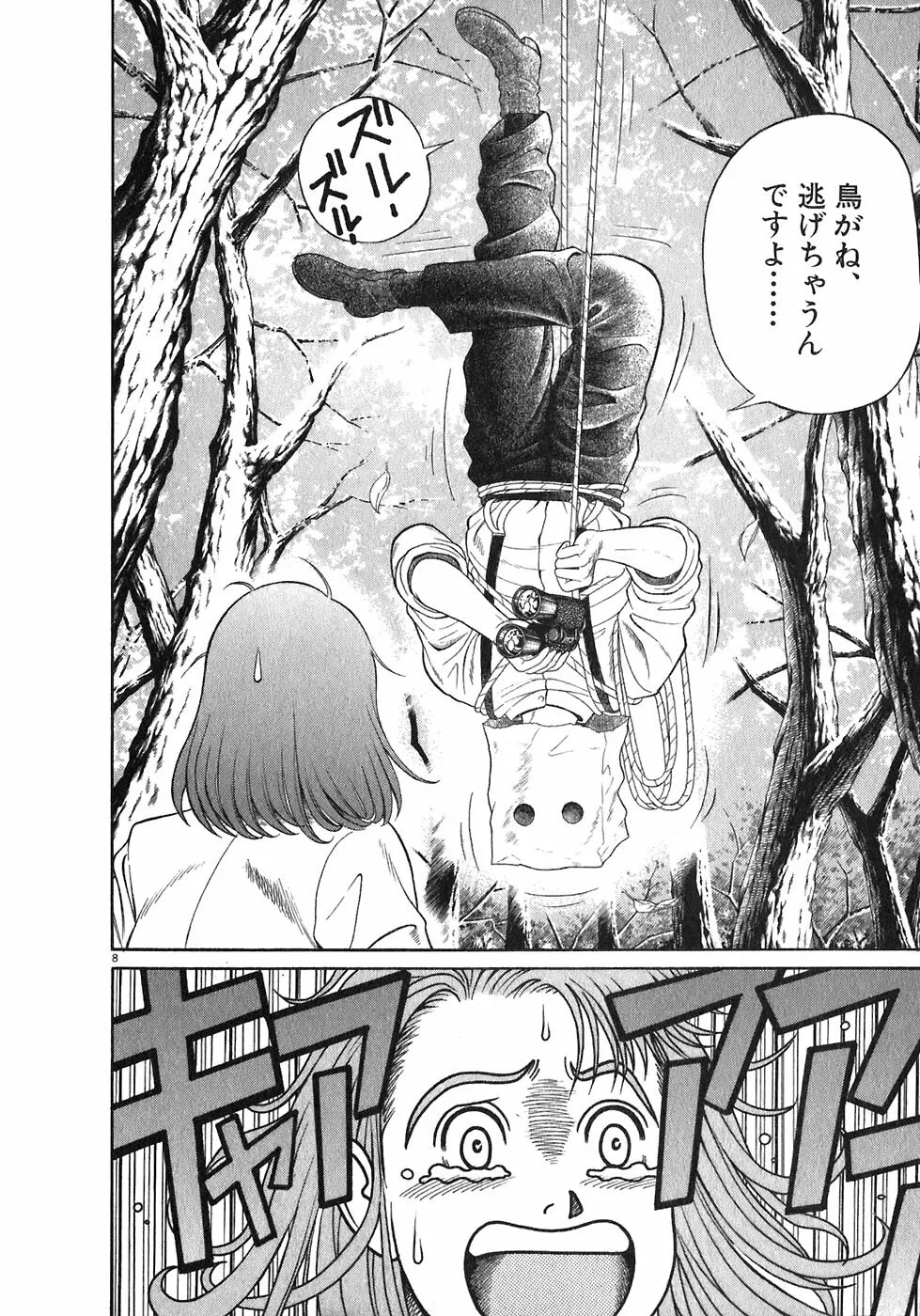 Iwamal Shinryoutan Chapter 2 page 8 - 