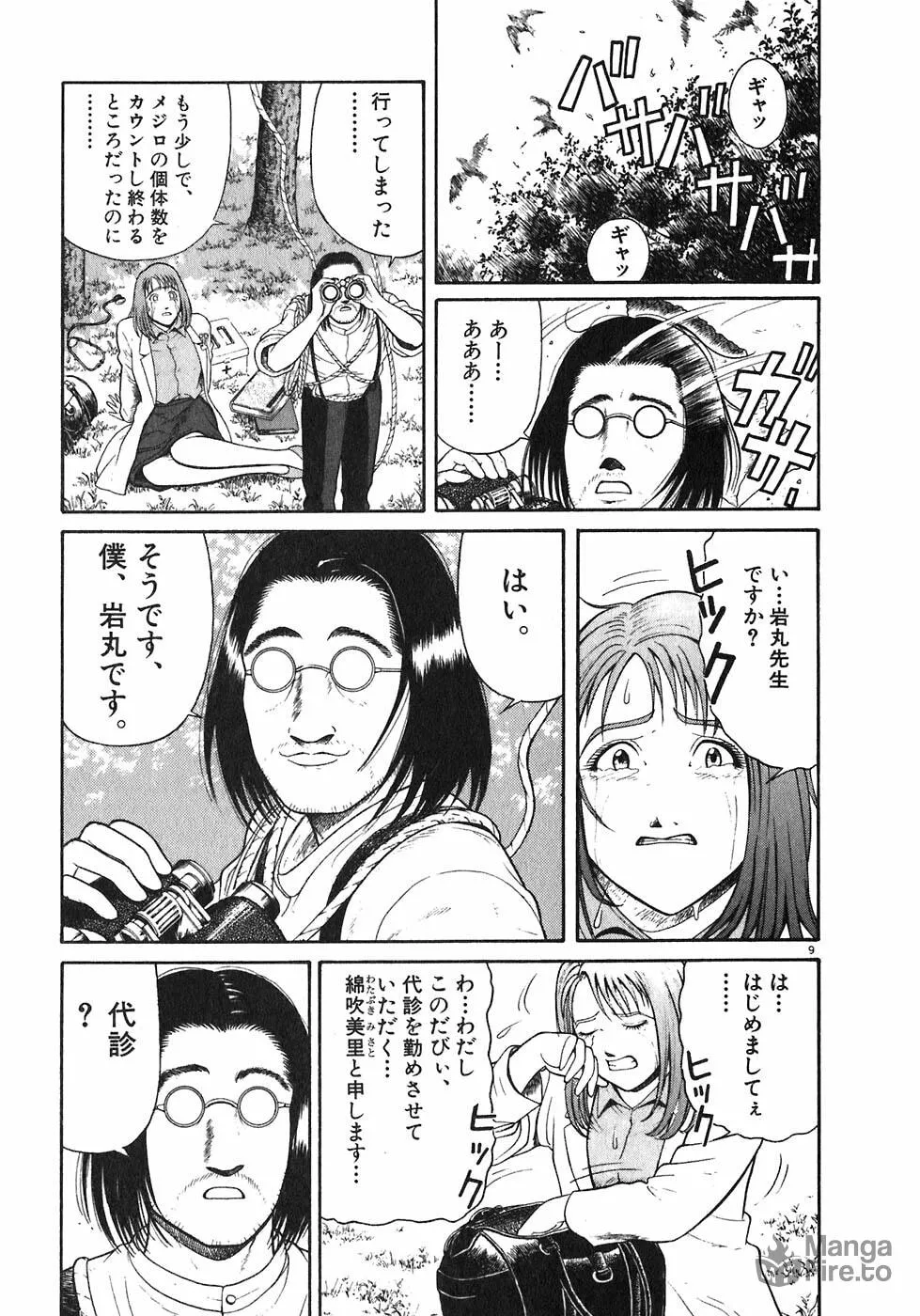 Iwamal Shinryoutan Chapter 2 page 9 - 
