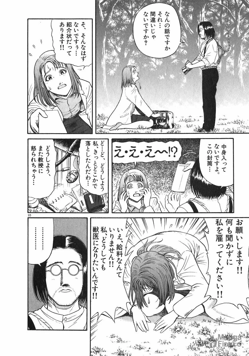 Iwamal Shinryoutan Chapter 2 page 10 - 