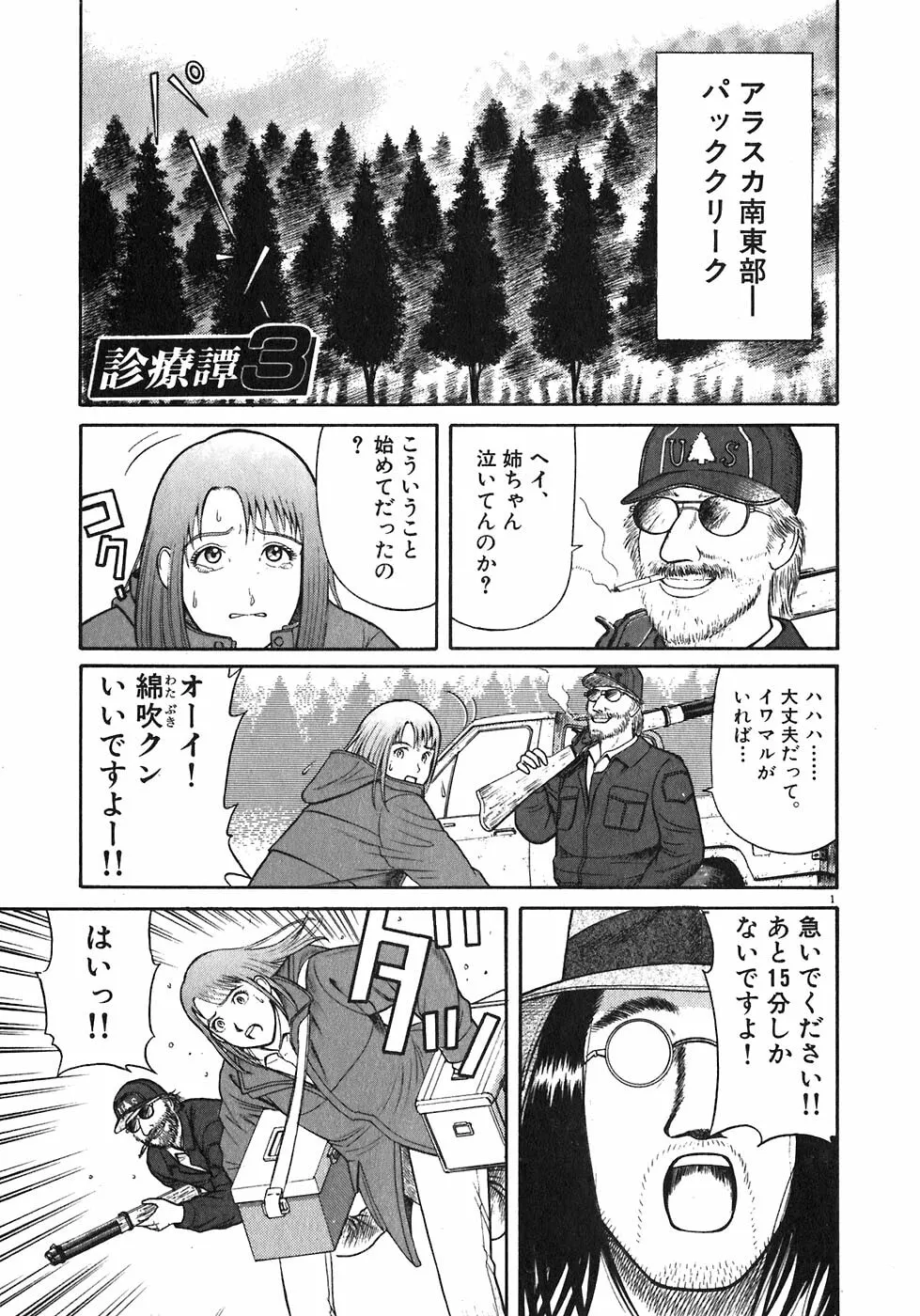 Iwamal Shinryoutan Chapter 3 page 1 - 
