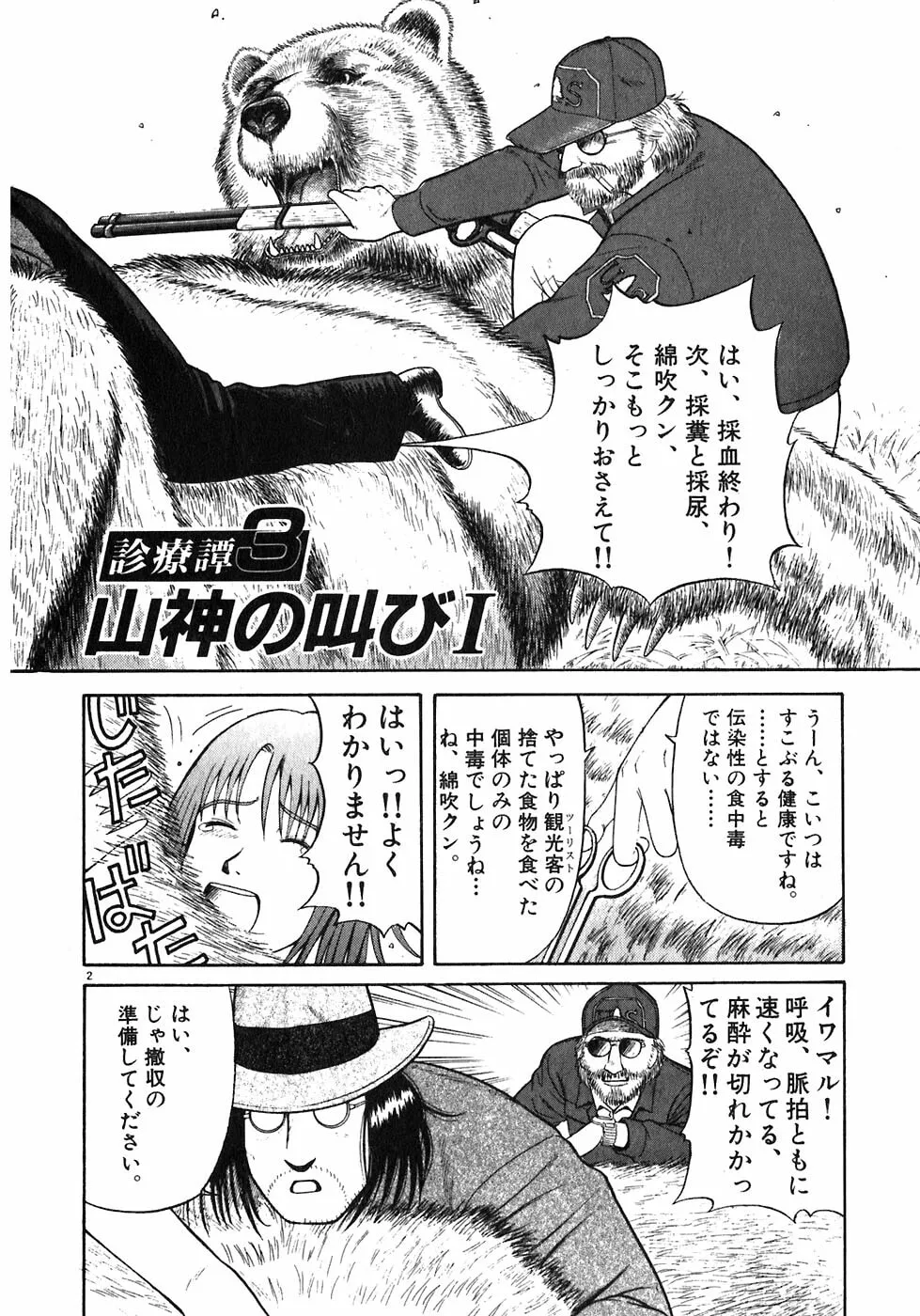 Iwamal Shinryoutan Chapter 3 page 2 - 