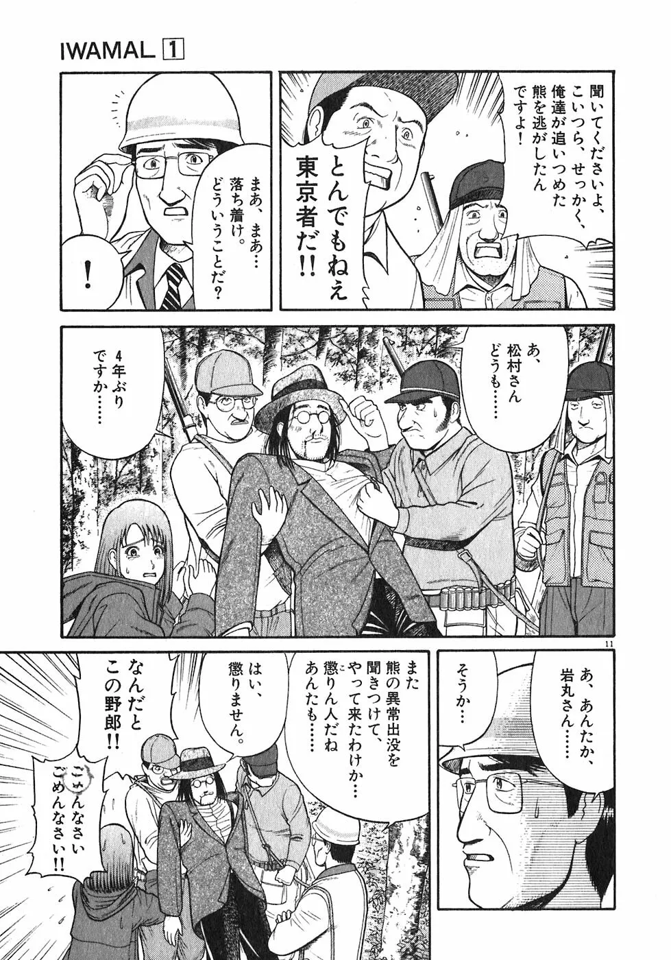 Iwamal Shinryoutan Chapter 3 page 11 - 