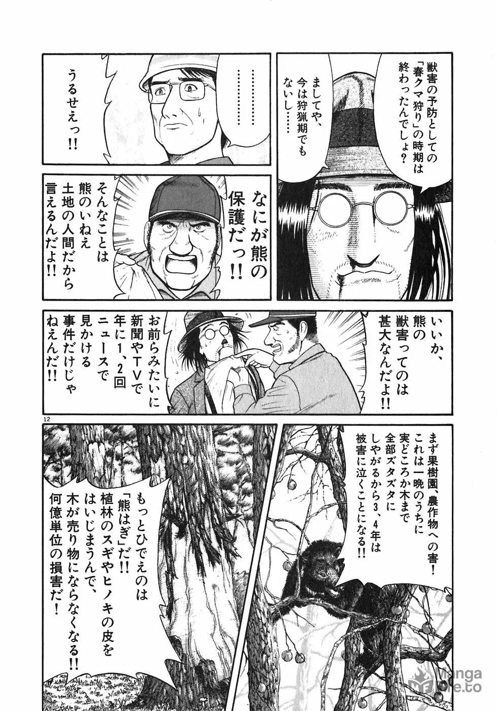 Iwamal Shinryoutan Chapter 3 page 12 - 