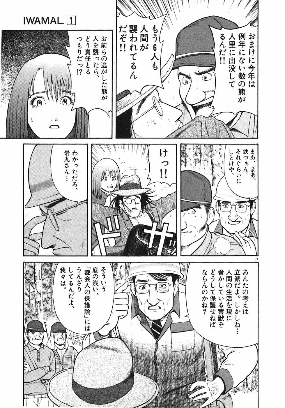 Iwamal Shinryoutan Chapter 3 page 13 - 