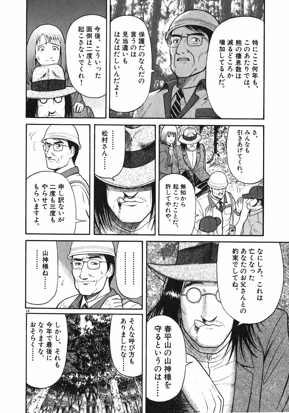 Iwamal Shinryoutan Chapter 3 page 14 - 