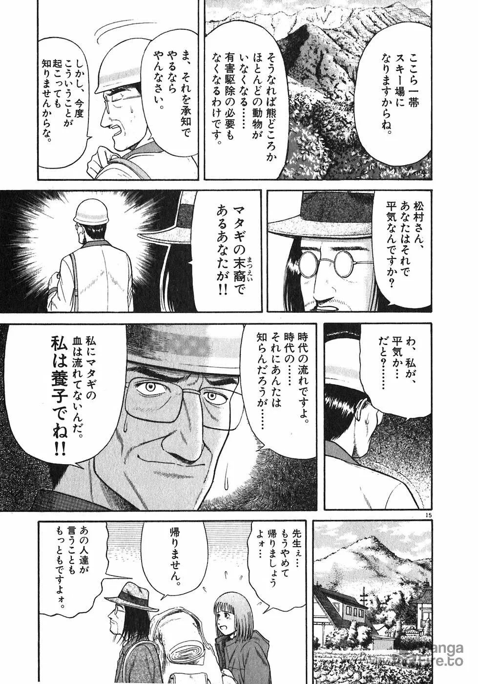 Iwamal Shinryoutan Chapter 3 page 15 - 