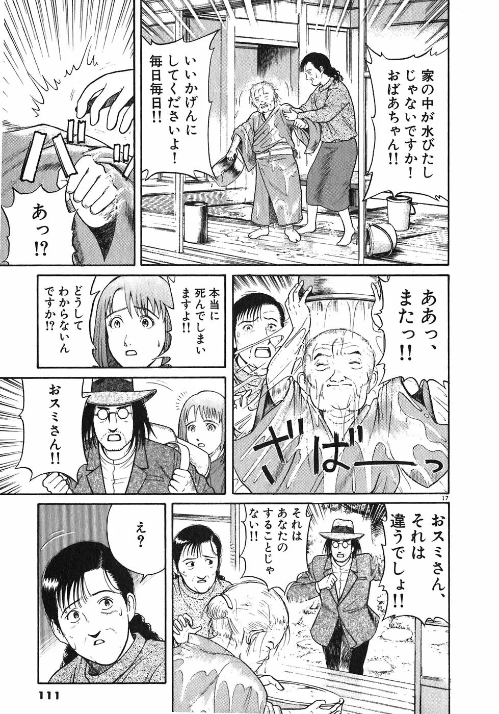 Iwamal Shinryoutan Chapter 3 page 17 - 