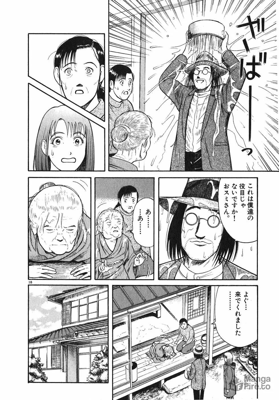 Iwamal Shinryoutan Chapter 3 page 18 - 